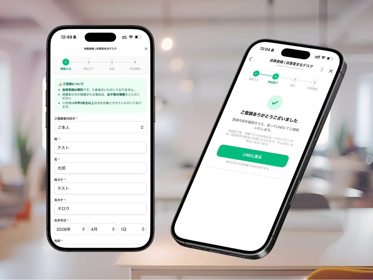 スマホで開いたLINEの会員登録画面(入力中と申込完了)